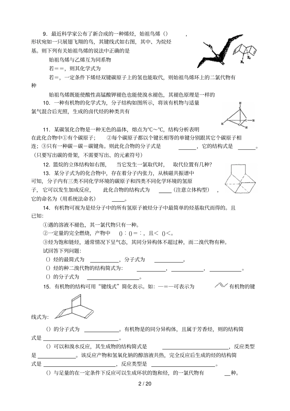 中学化学竞赛试题资源库——脂环烃_第2页