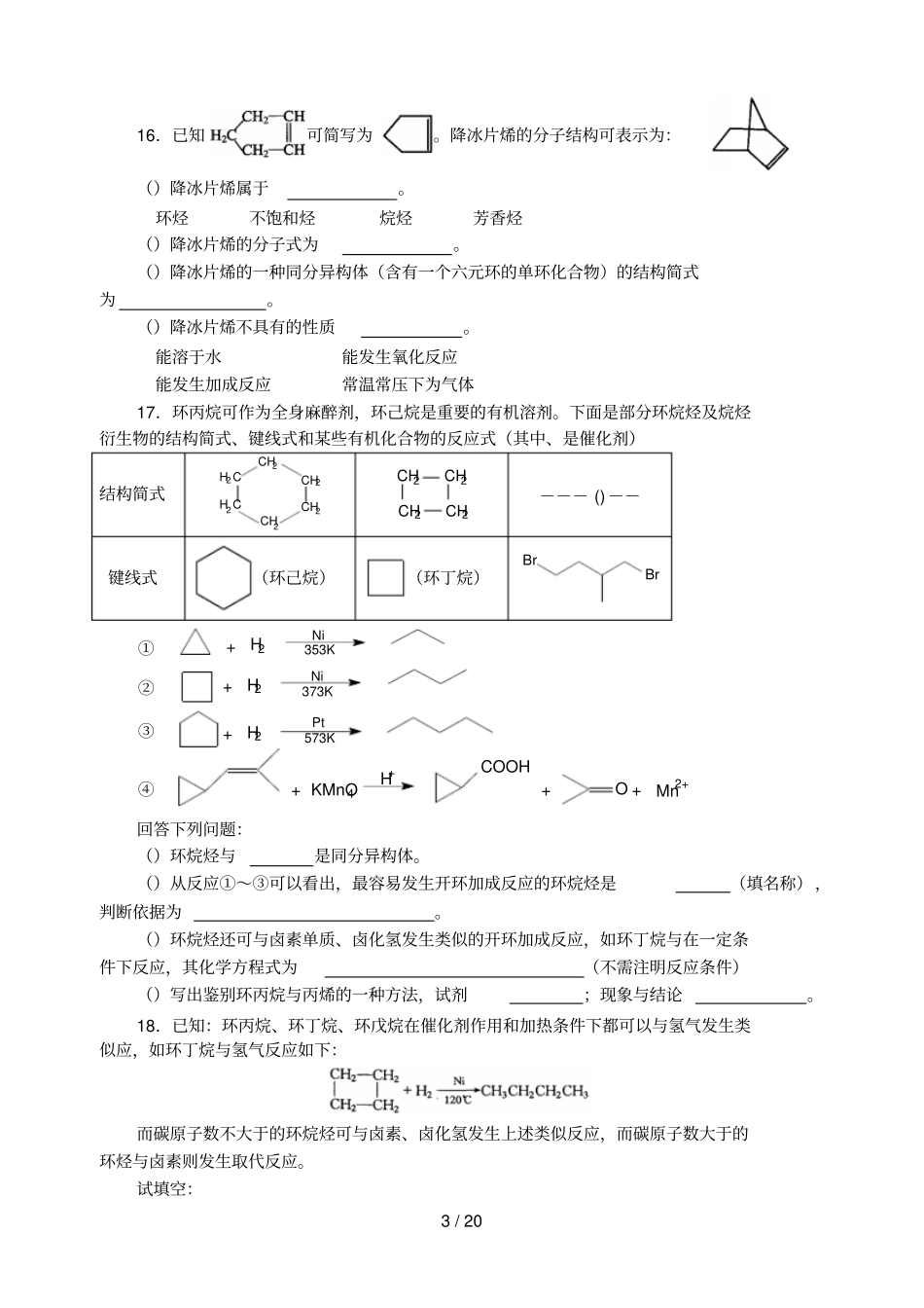 中学化学竞赛试题资源库——脂环烃_第3页