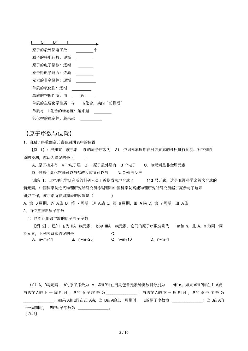 中学化学元素周期表_第2页