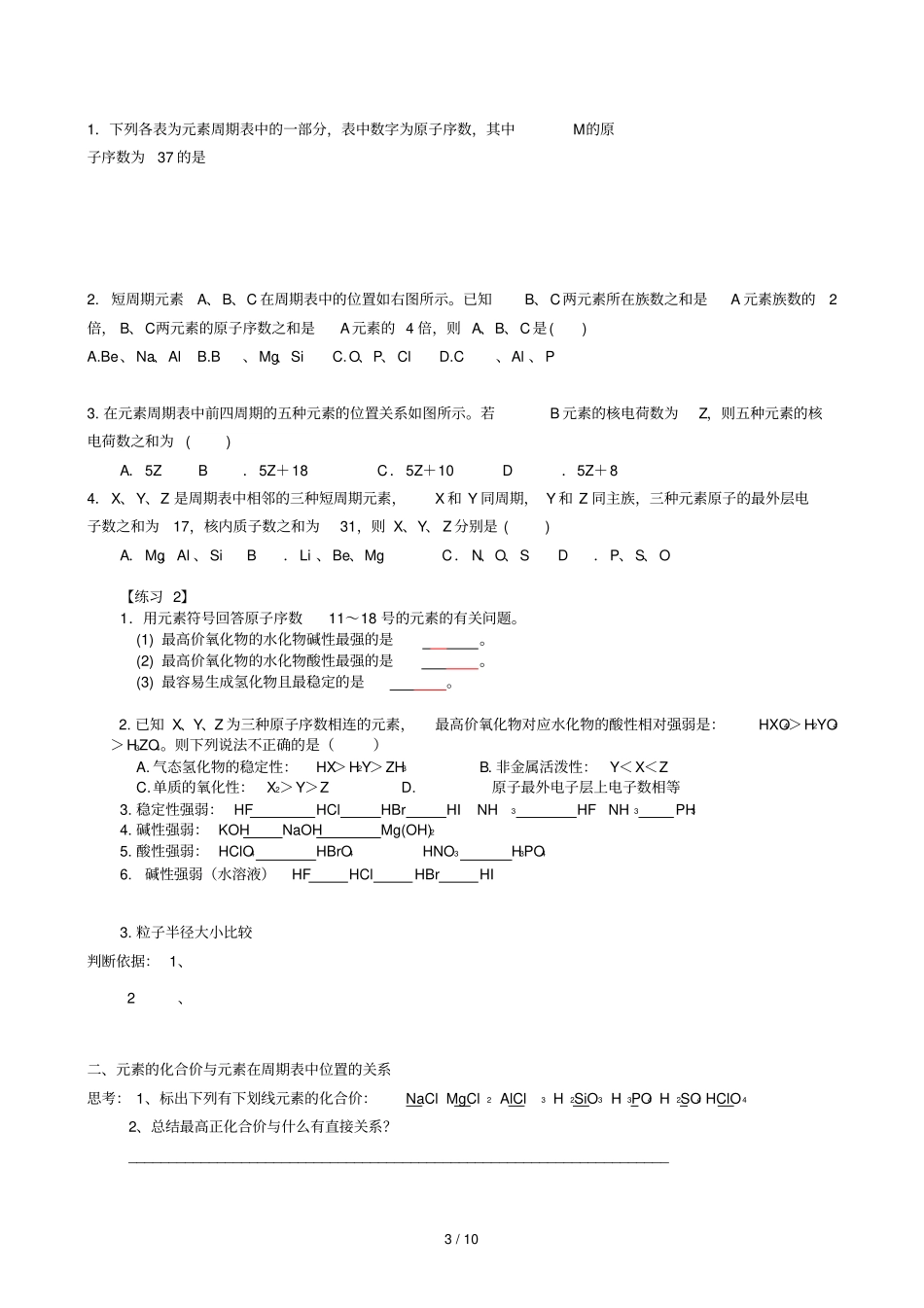 中学化学元素周期表_第3页