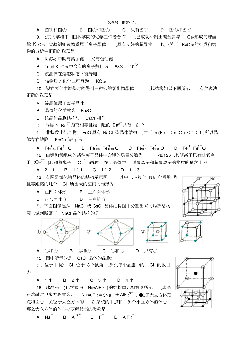 中学化学竞赛试题资源库——离子晶体_第2页