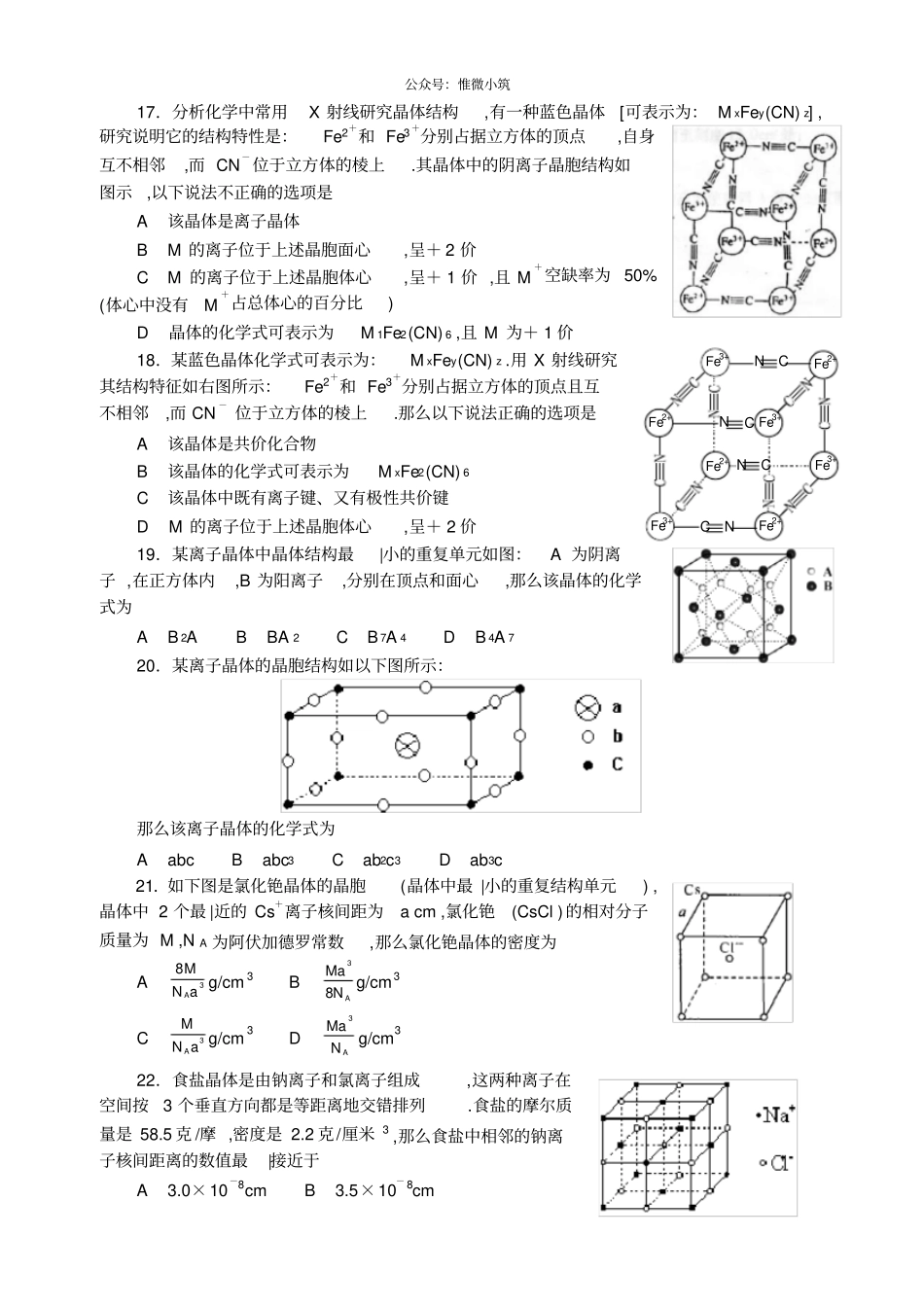 中学化学竞赛试题资源库——离子晶体_第3页