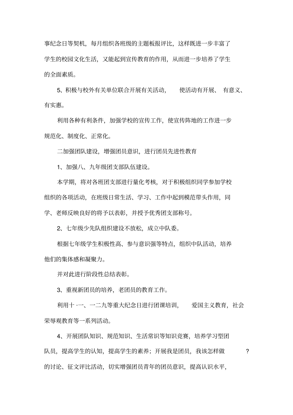 中学团委工作计划_第2页