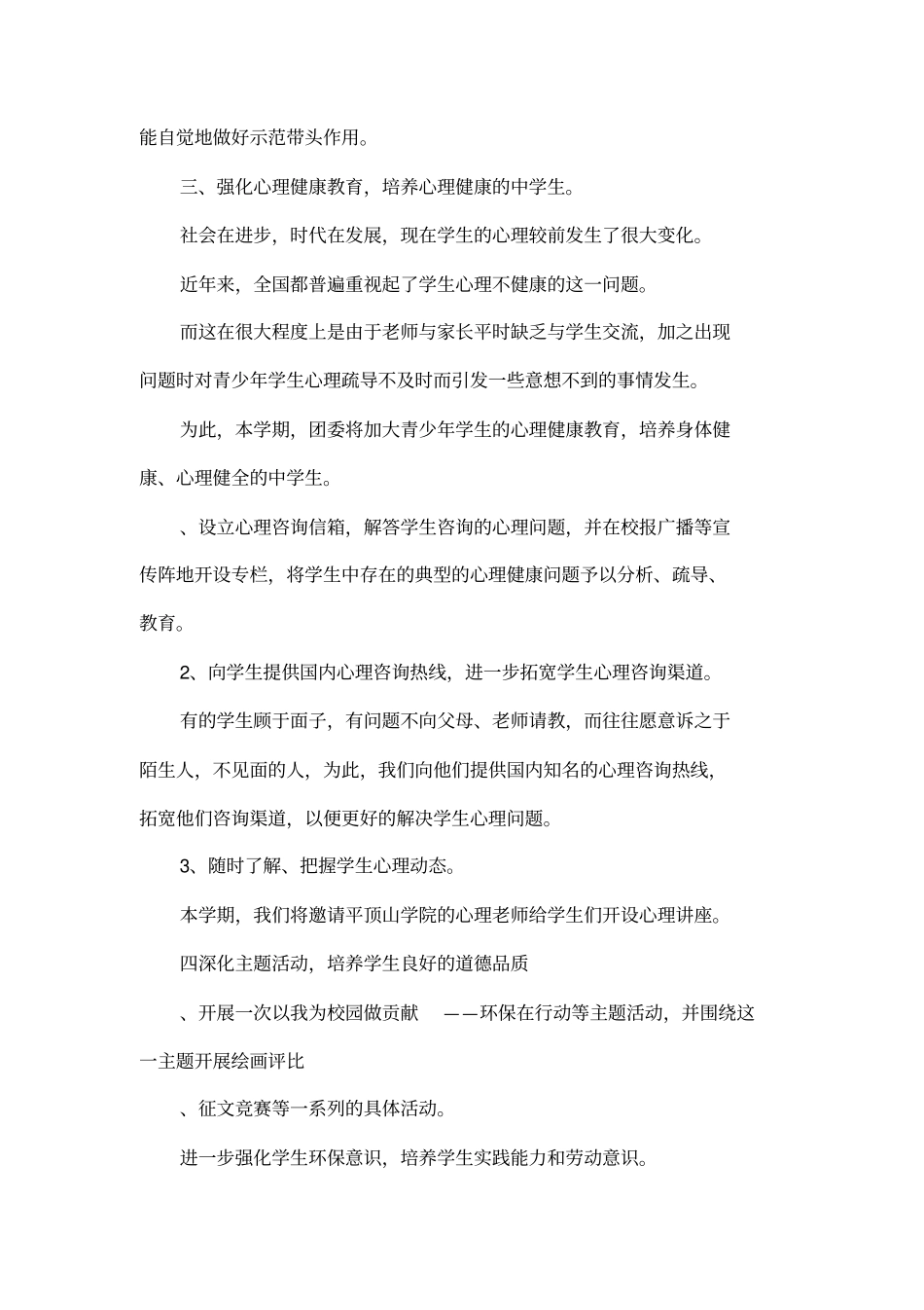 中学团委工作计划_第3页