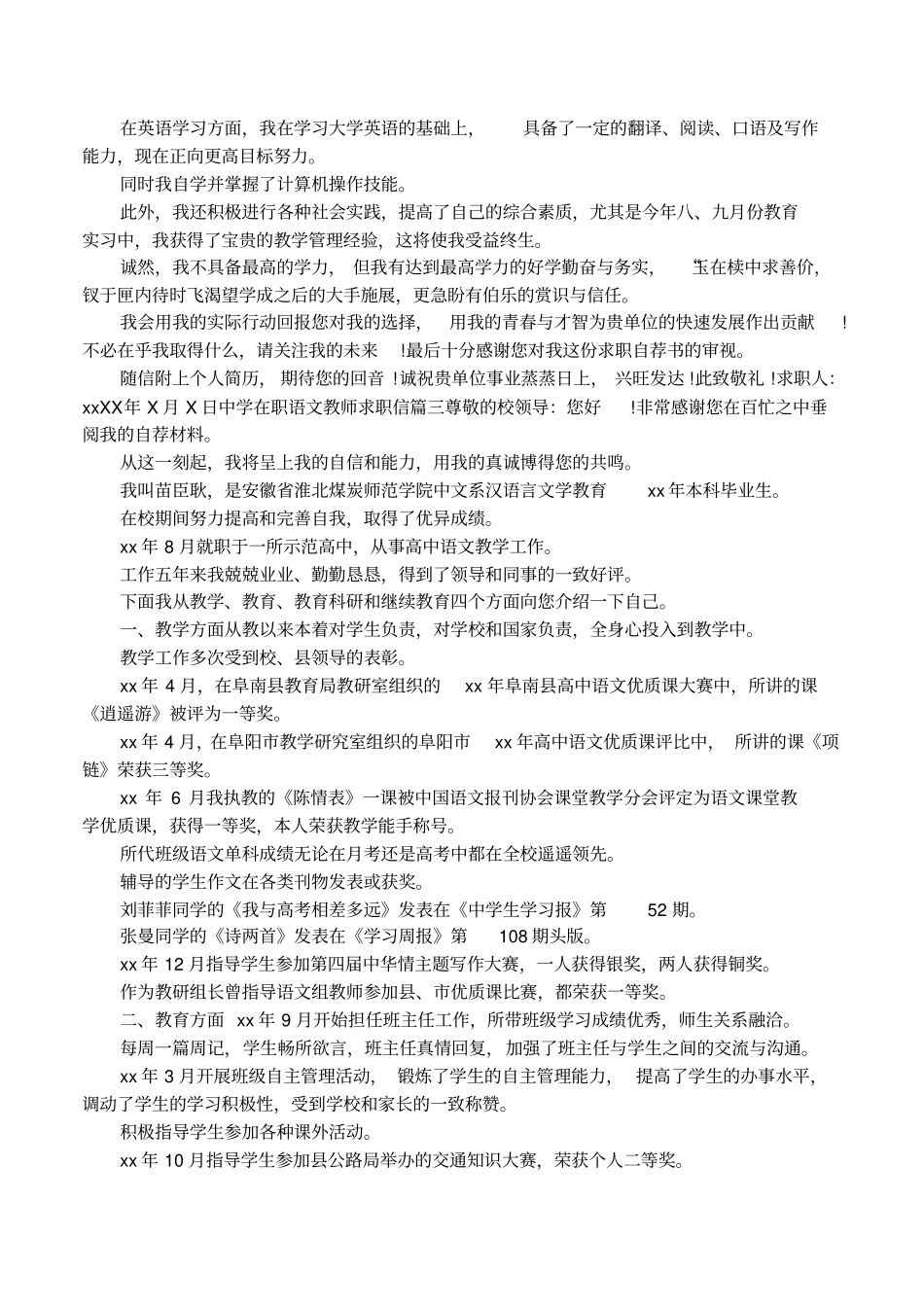 中学在职语文教师求职信_第2页