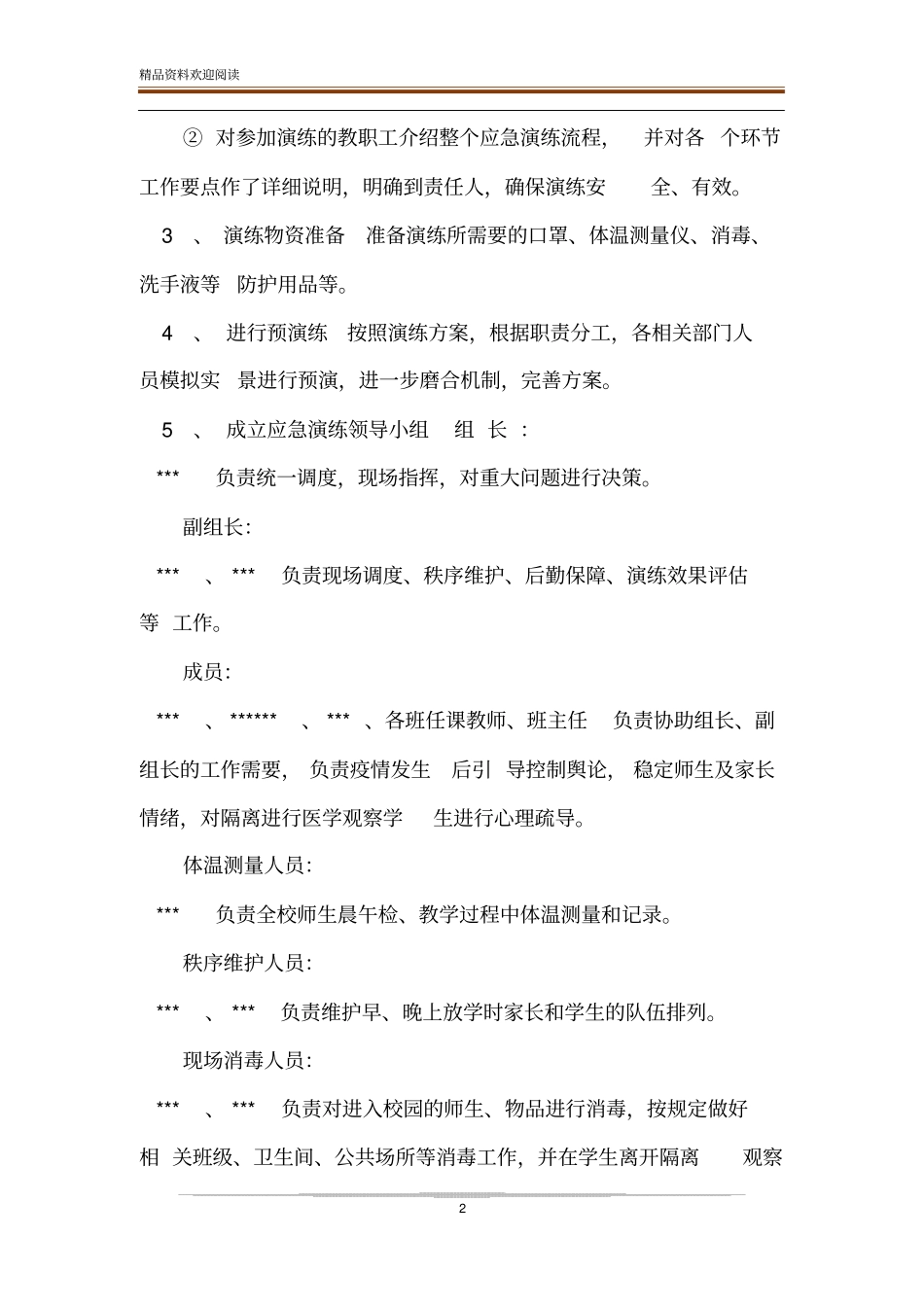 中学学校2020年开学复学前新冠肺炎疫情防控应急演练方案_第2页