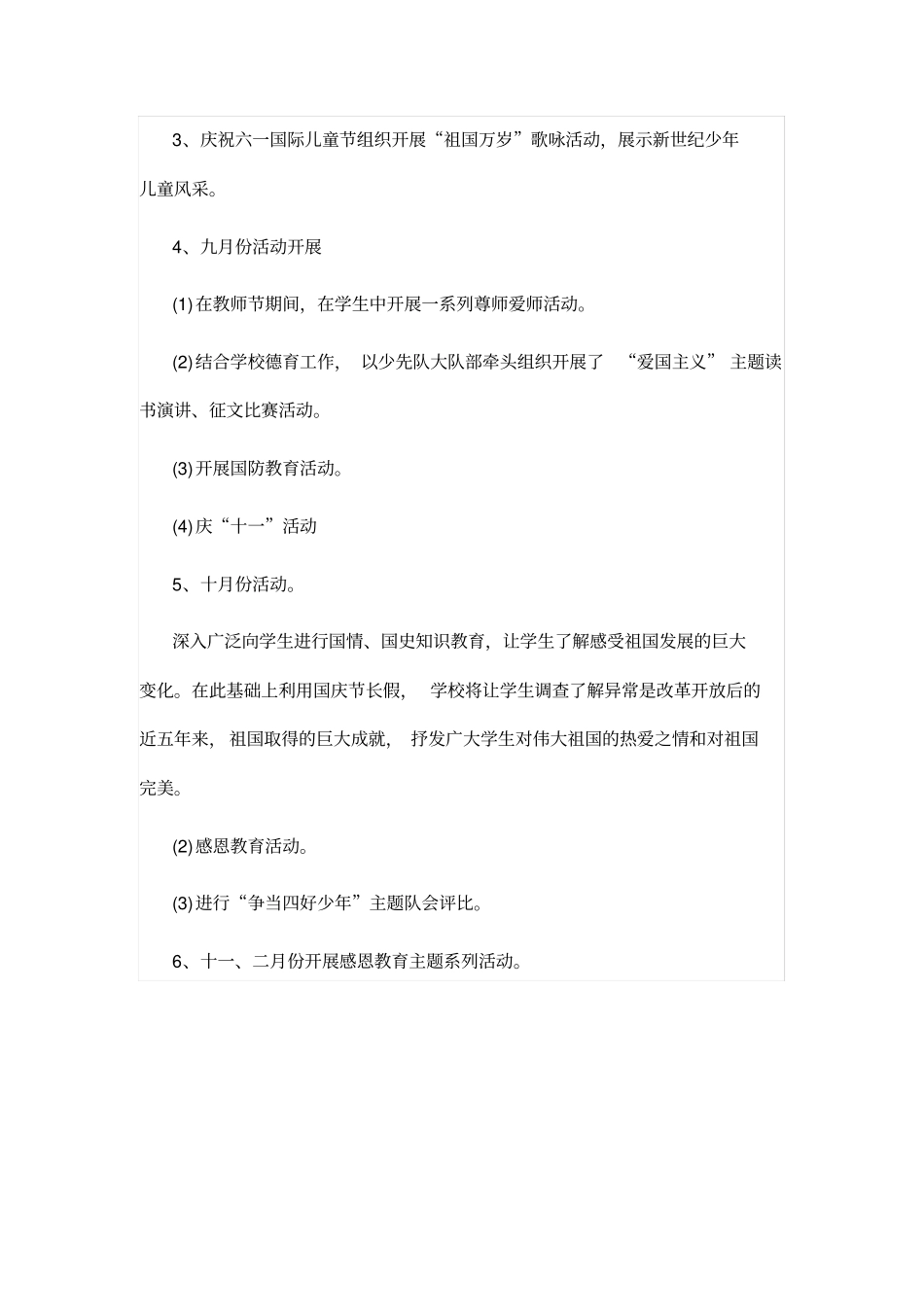 中学国庆爱国教育活动方案_第2页