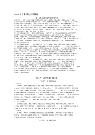 中学团校培训材料全部都有