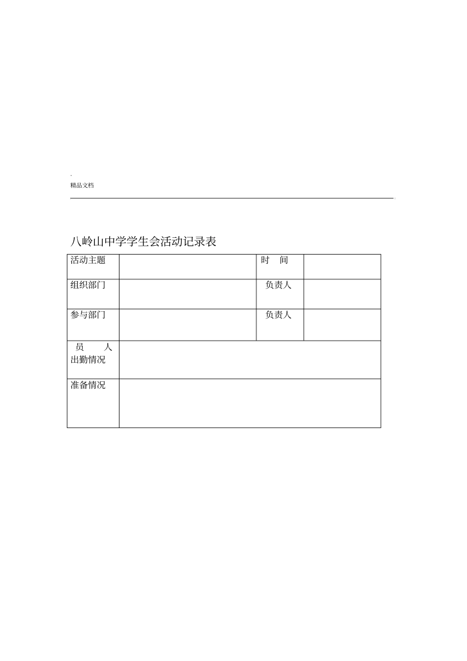 中学学生会活动记录表_第3页