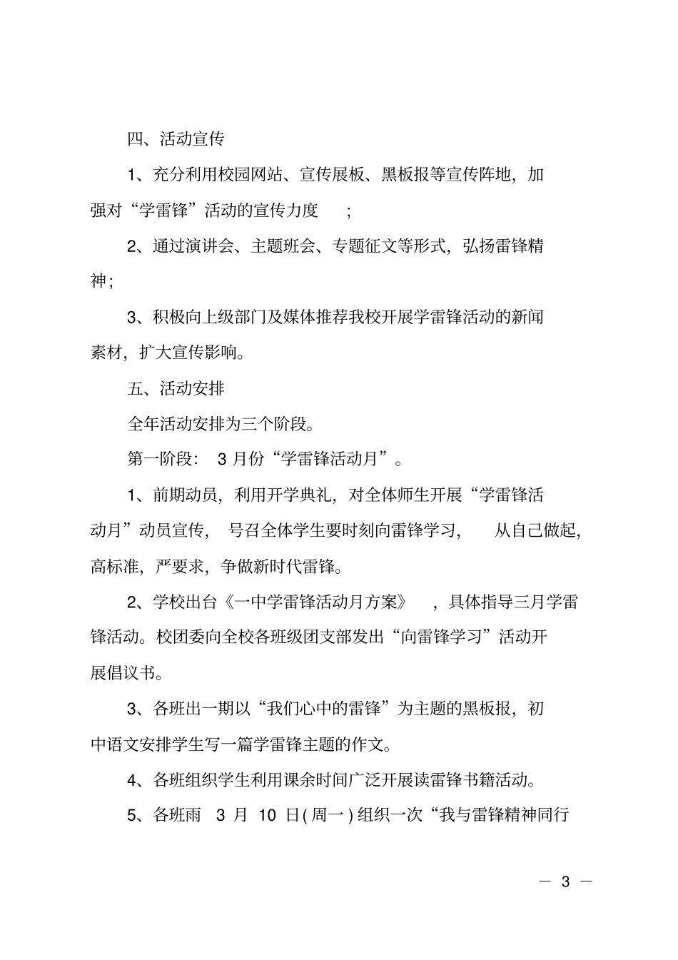 中学学雷锋志愿服务活动方案_第3页
