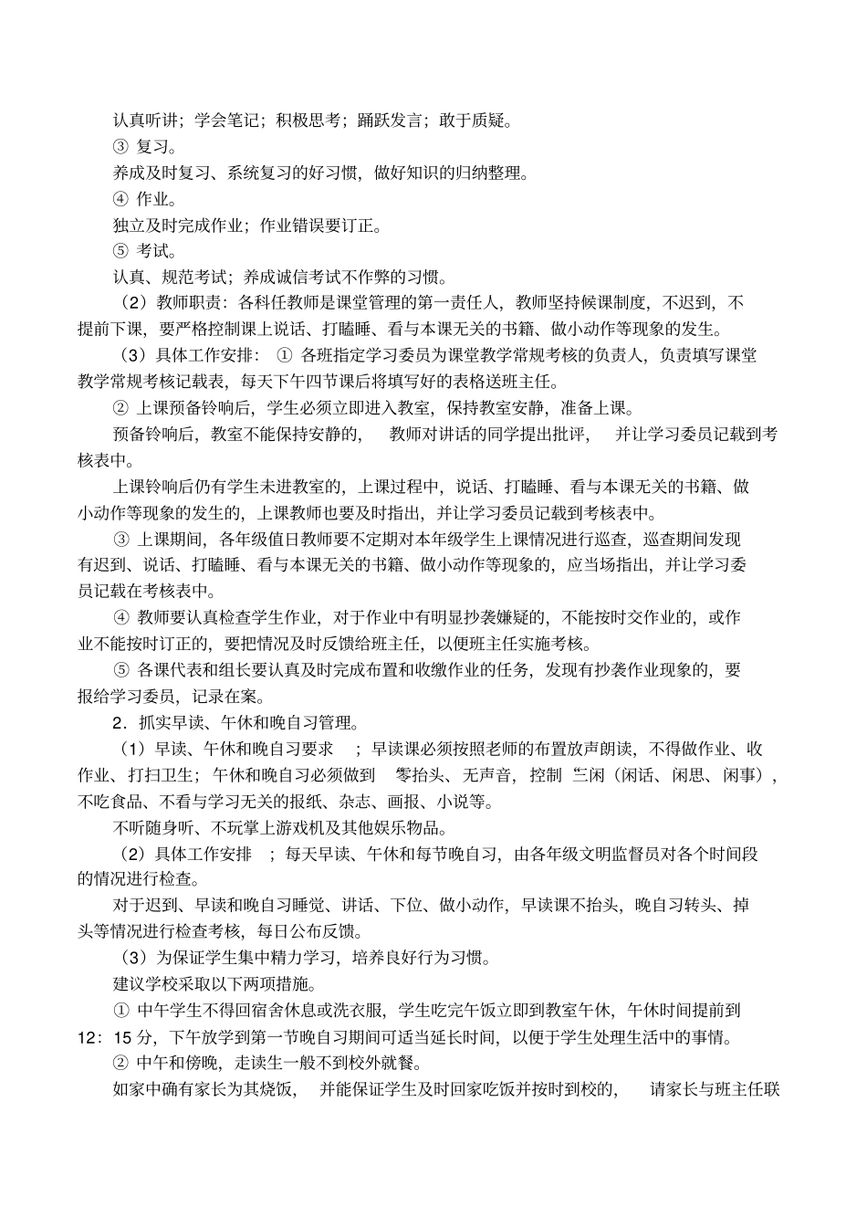 中学学风建设方案_第2页