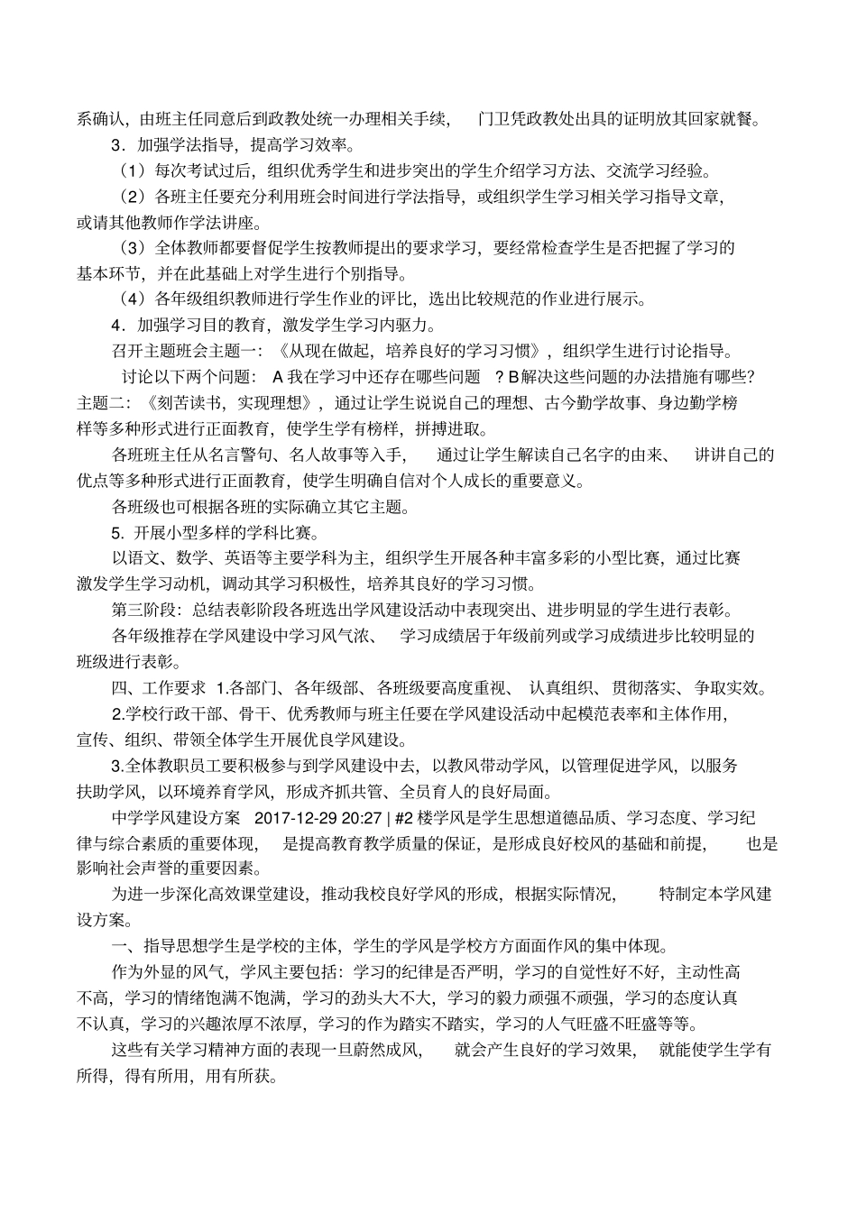 中学学风建设方案_第3页