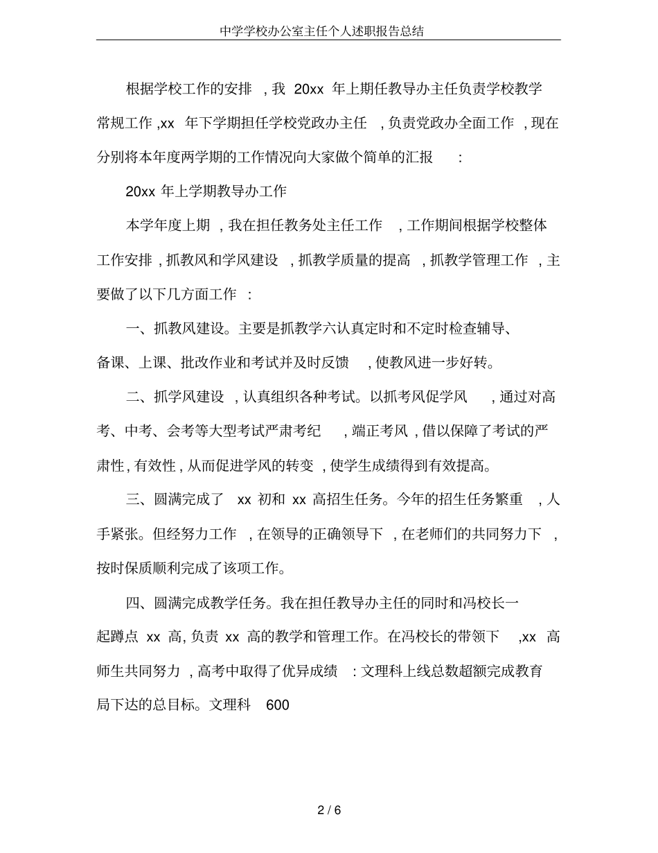 中学学校办公室主任个人述职报告总结_第2页