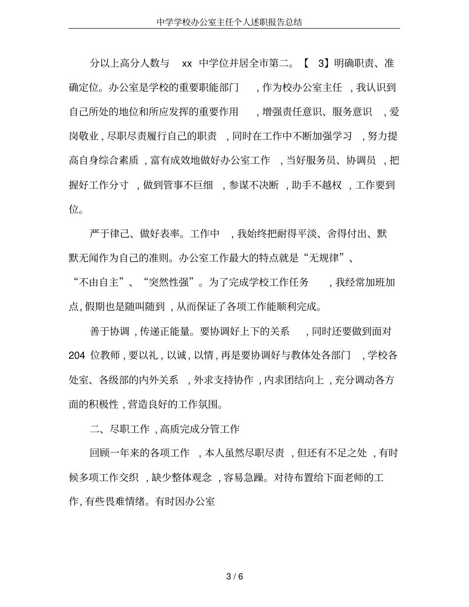 中学学校办公室主任个人述职报告总结_第3页