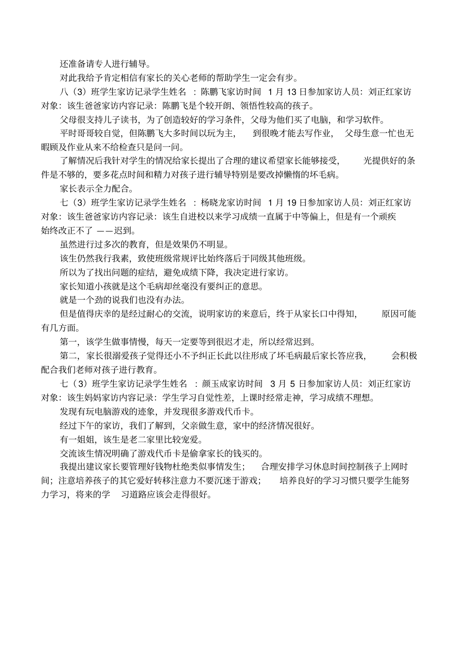 中学家访内容及记录_第2页