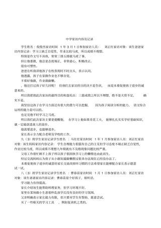中学家访内容及记录