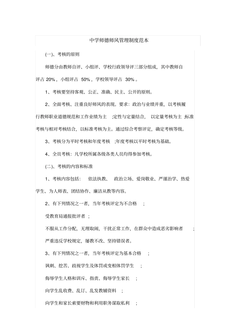 中学师德师风管理制度范本_第1页