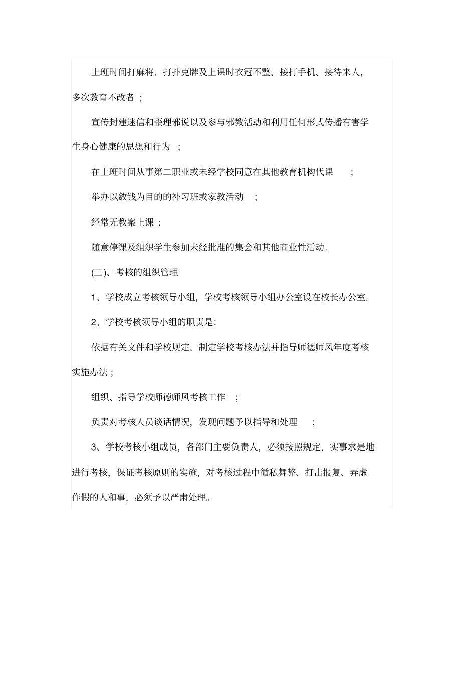 中学师德师风管理制度范本_第2页