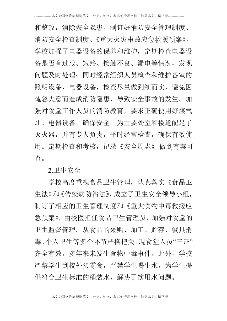 中学平安校园创建汇报材料_第3页