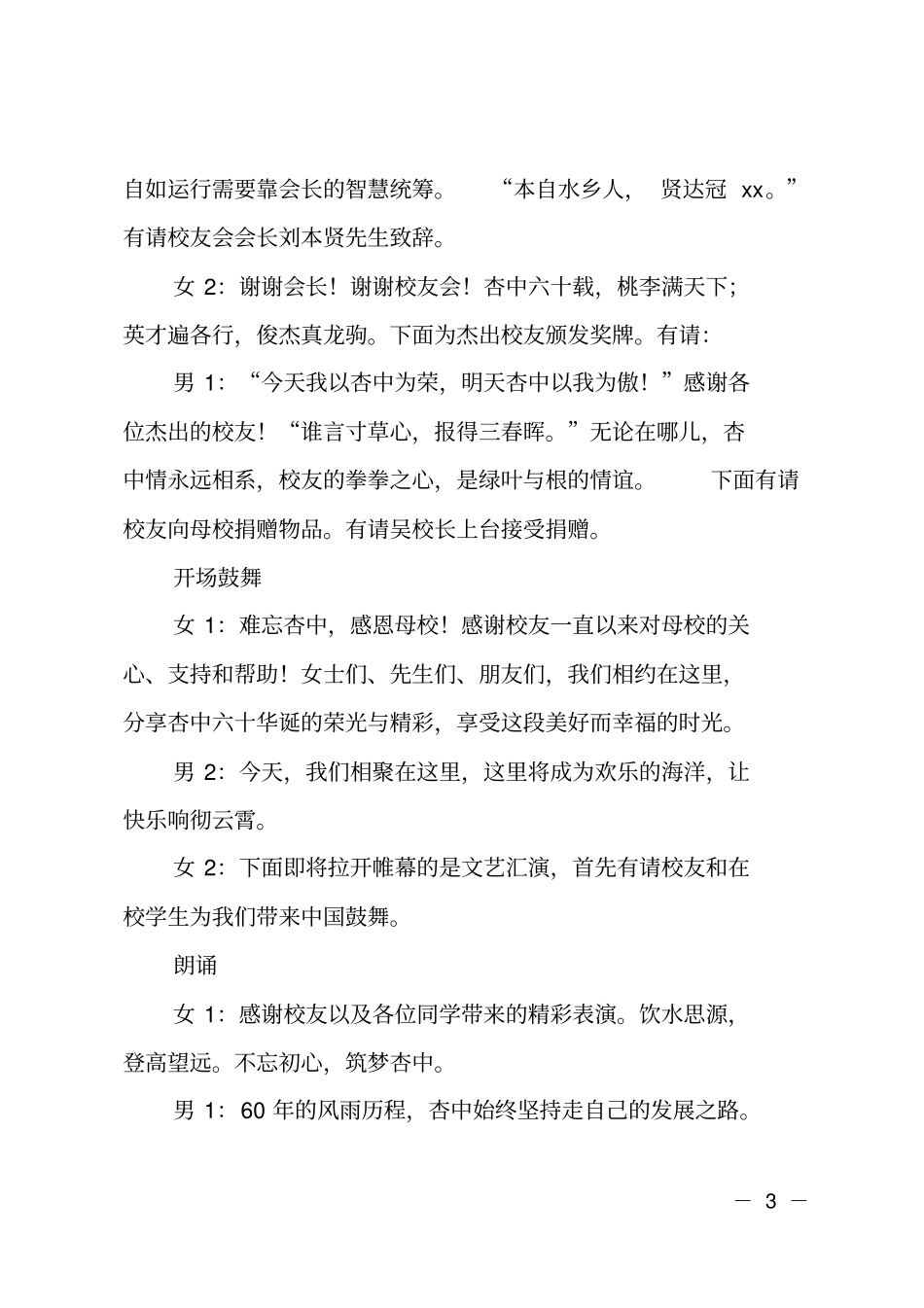 中学建校六十周年庆典大会主持词_第3页