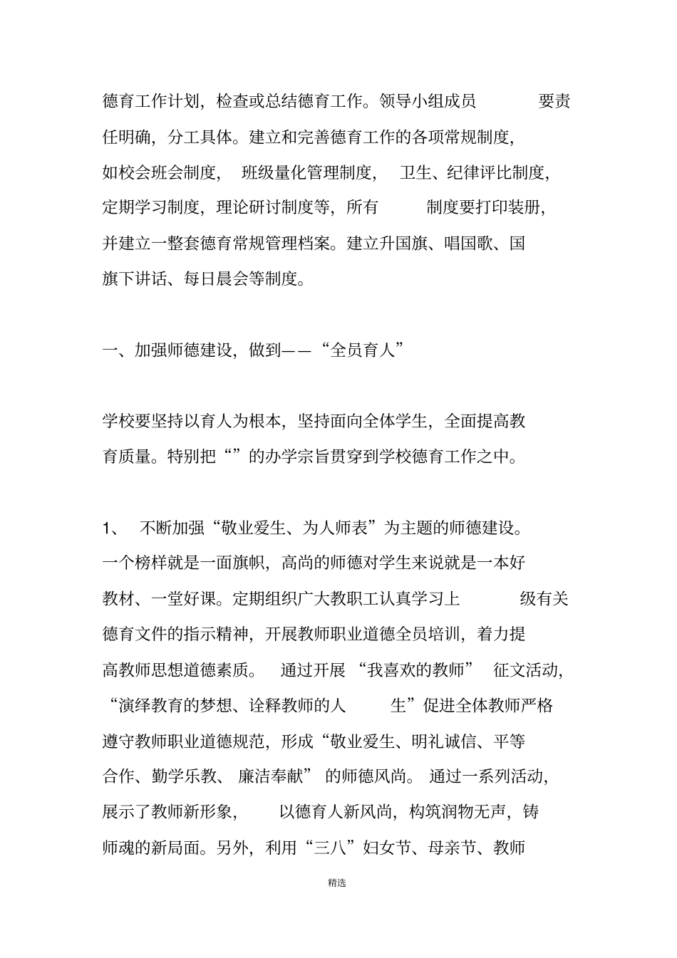 中学德育工作实施方案_第2页