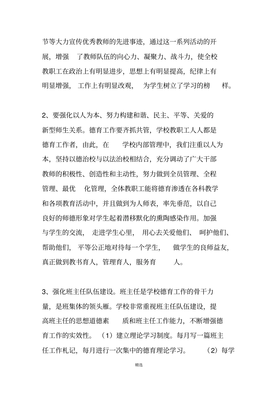 中学德育工作实施方案_第3页