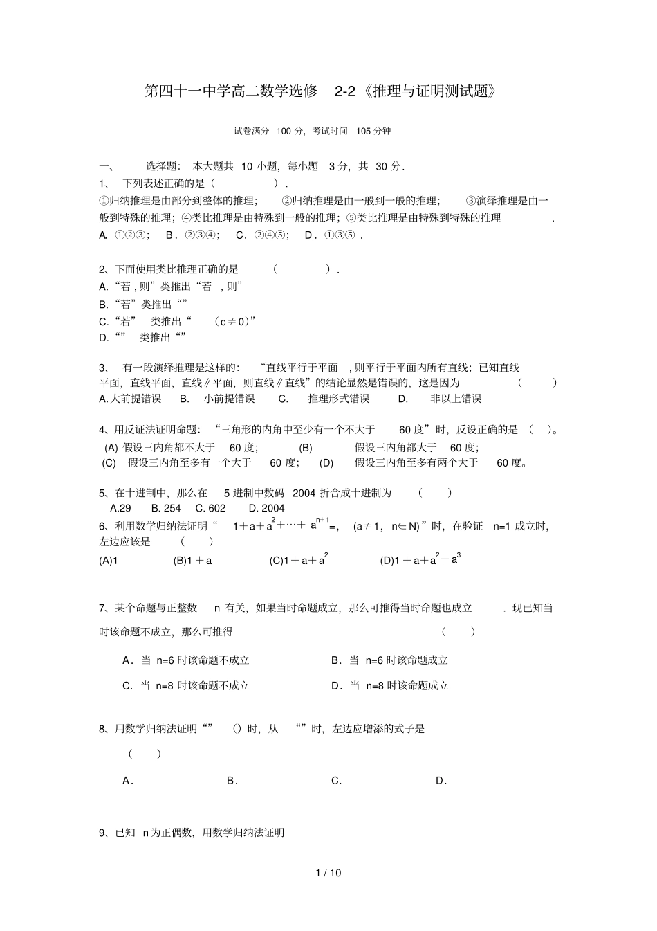 中学推理与证明测试题_第1页