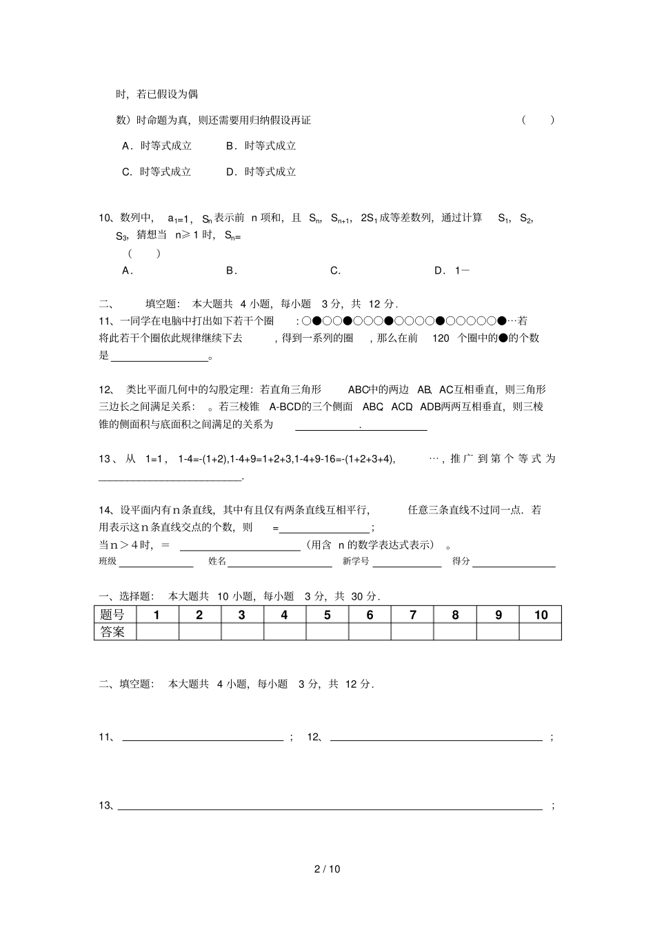 中学推理与证明测试题_第2页