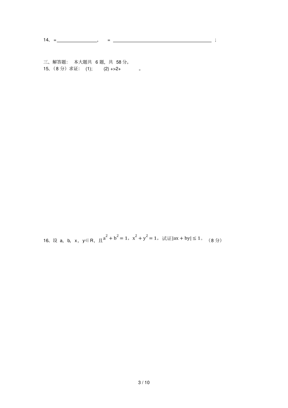 中学推理与证明测试题_第3页