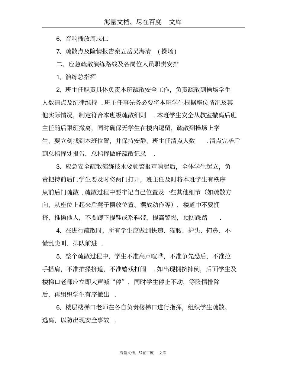 中学应急疏散演练实施方案_第2页