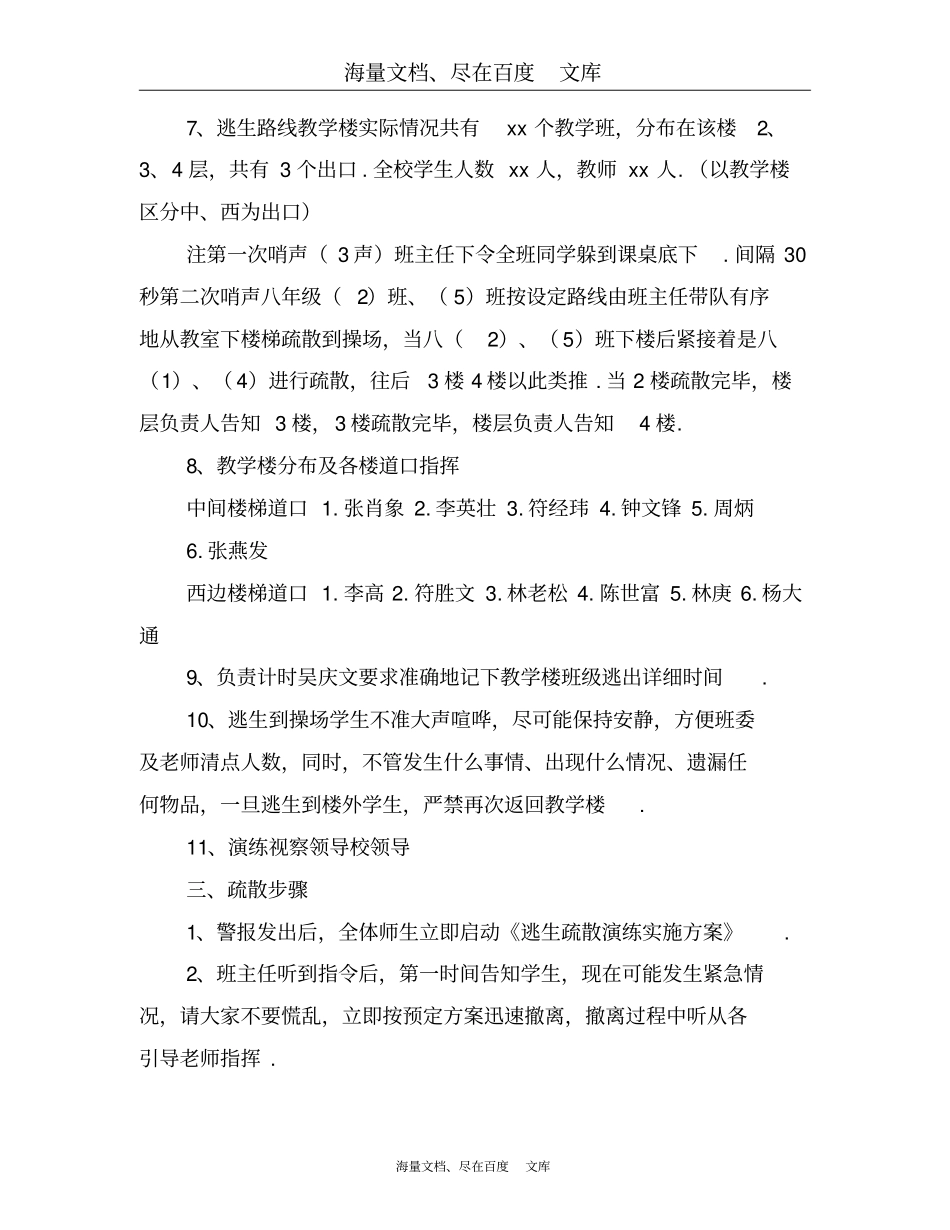 中学应急疏散演练实施方案_第3页