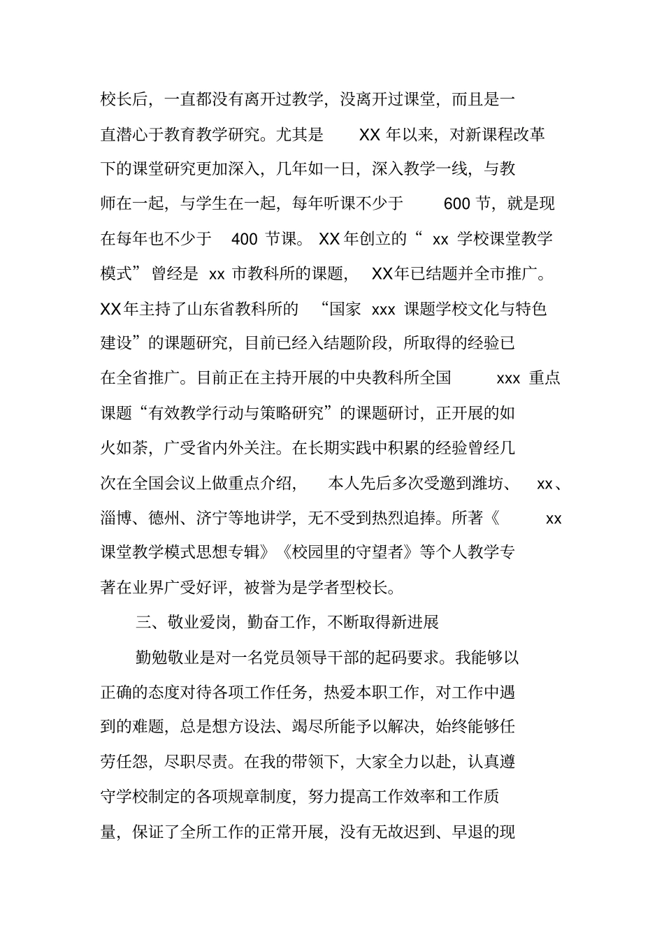 中学德育校长的德能勤绩廉述职报告参考范文_第2页