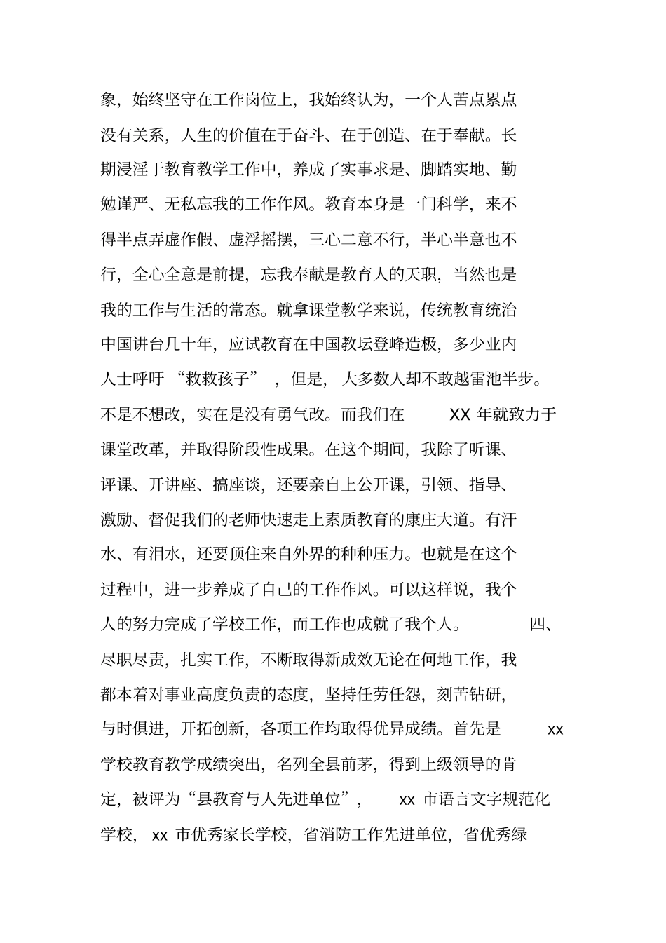 中学德育校长的德能勤绩廉述职报告参考范文_第3页