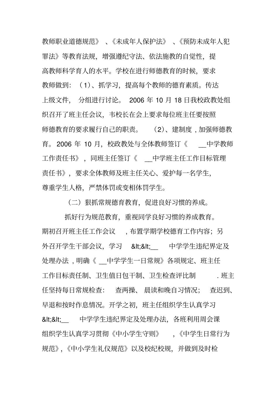 中学政教处工作总结及新学期工作思路_第2页