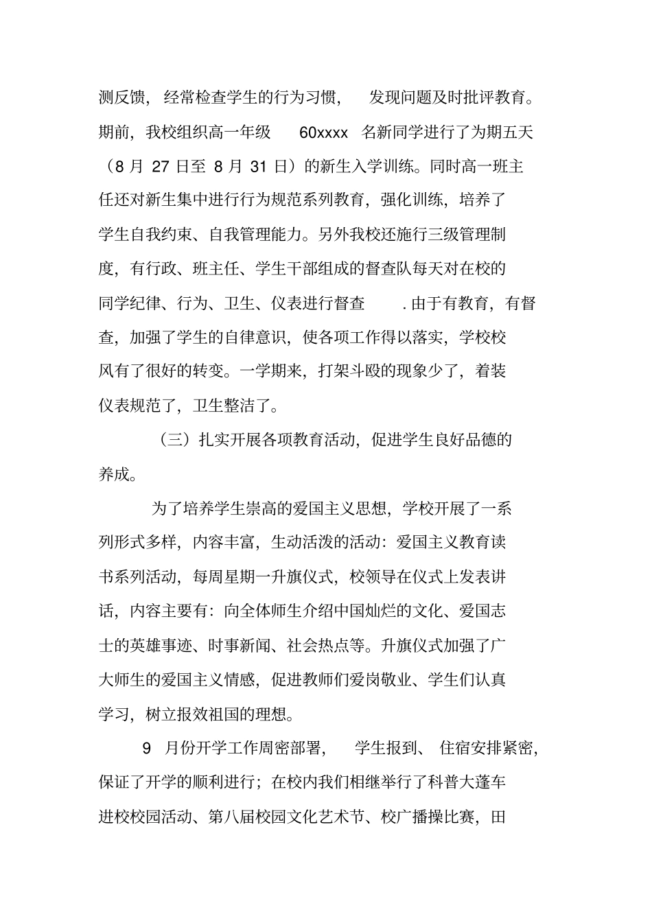 中学政教处工作总结及新学期工作思路_第3页