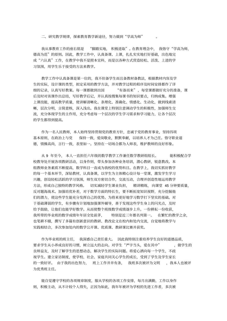 中学教师中级职称工作总结【精选】_第3页