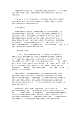 中学教师中级职称工作总结【精选】