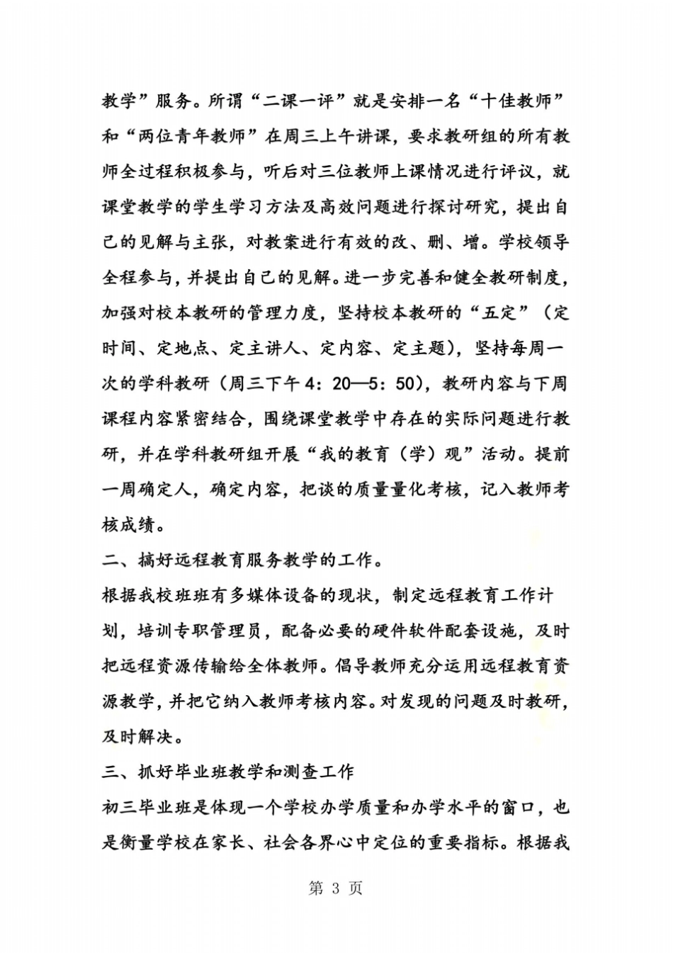 中学教学教研工作计划_第3页