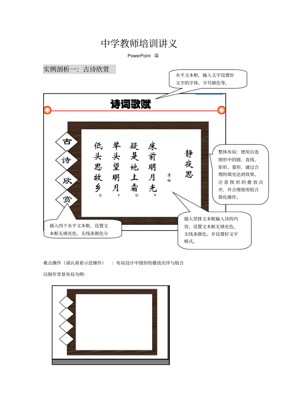 中学教师培训讲义_第1页