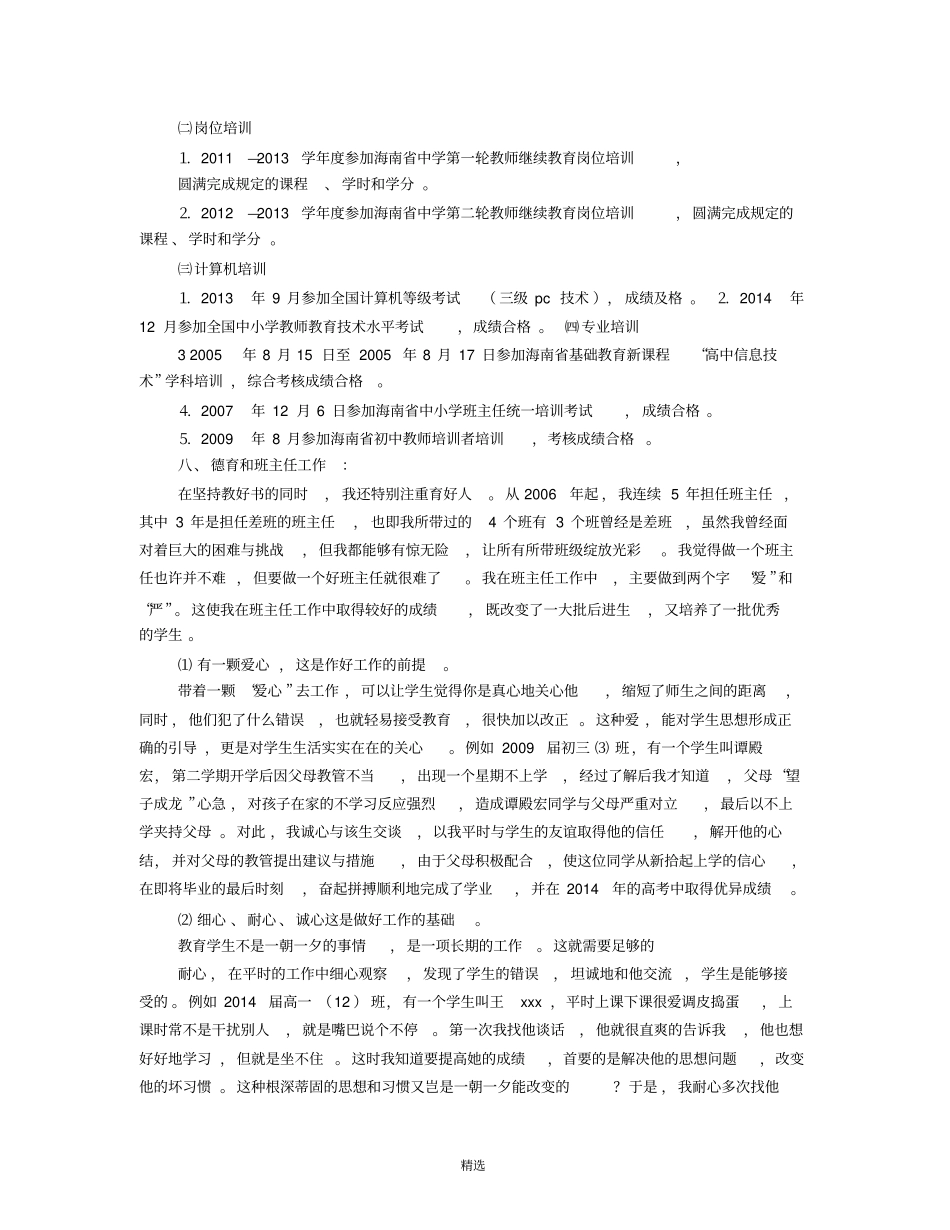 中学教师职称申报个人综述材料_第2页