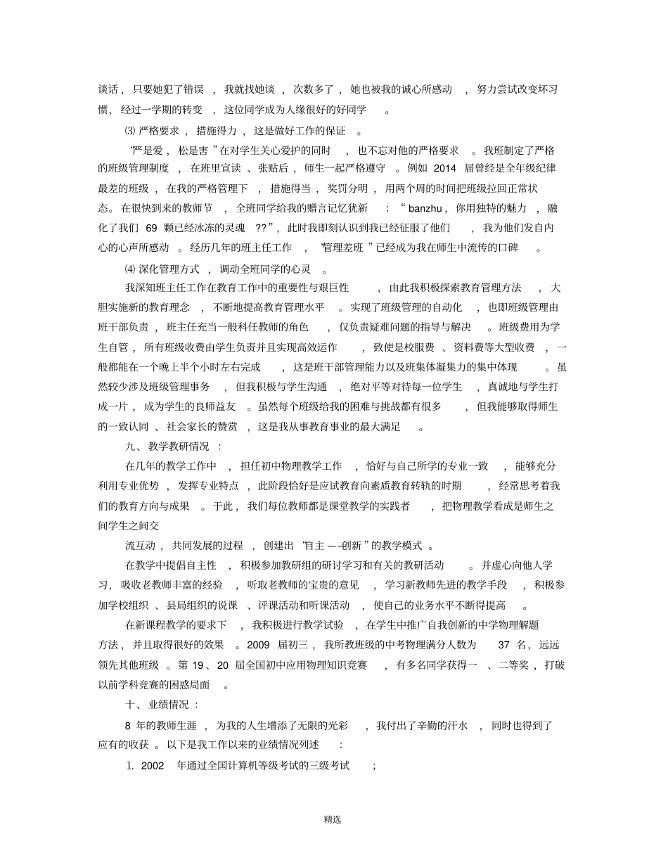 中学教师职称申报个人综述材料_第3页