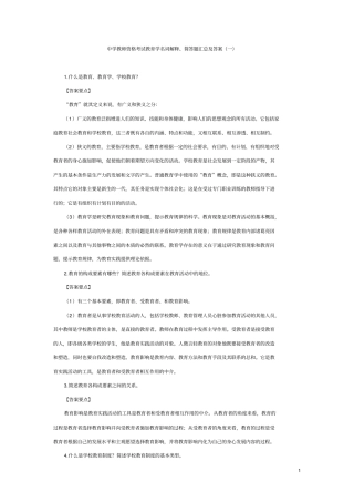 中学教师资格考试教育学名词解释、简答题汇总及答案