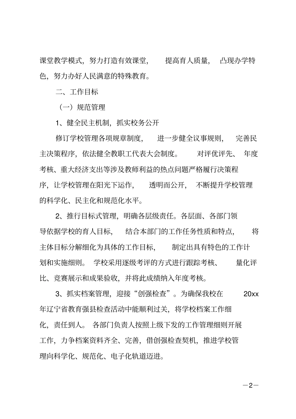 中学教研活动方案_第2页