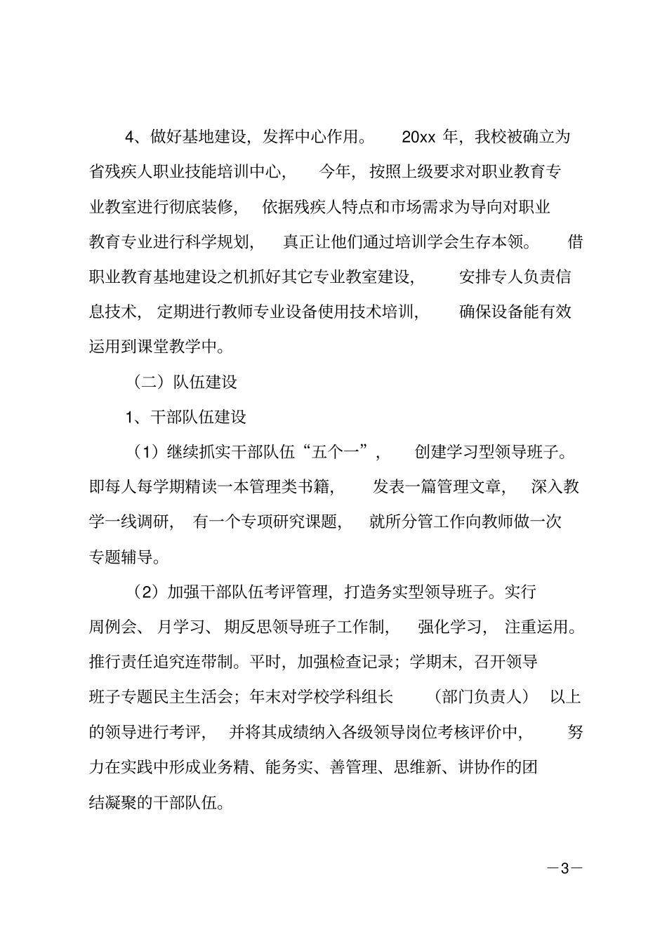 中学教研活动方案_第3页