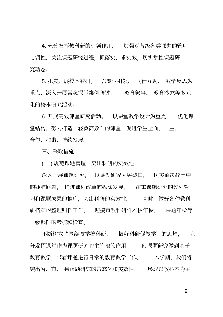 中学教科室的工作计划_第2页