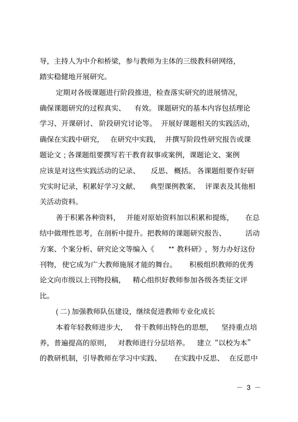中学教科室的工作计划_第3页