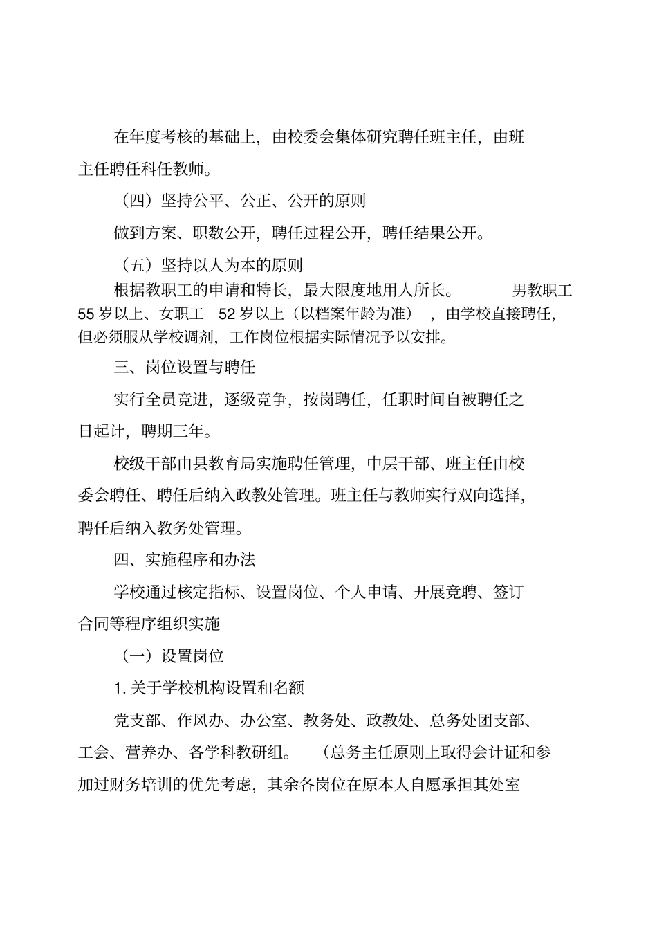 中学教职工竞聘上岗工作实施方案设计_第2页