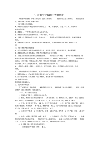 中学教职工考勤制度