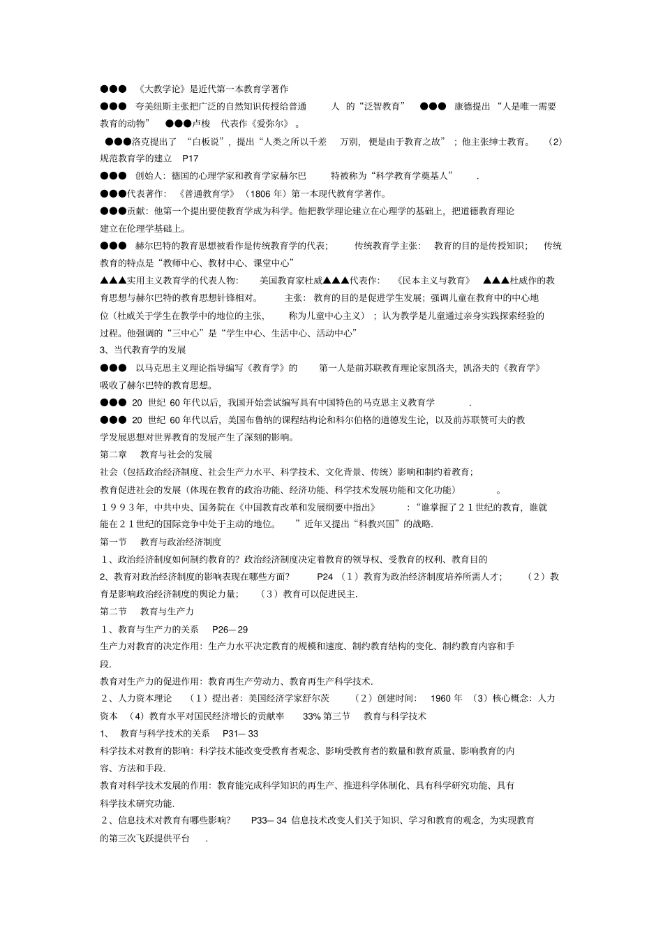 中学教育学考试大纲_第2页