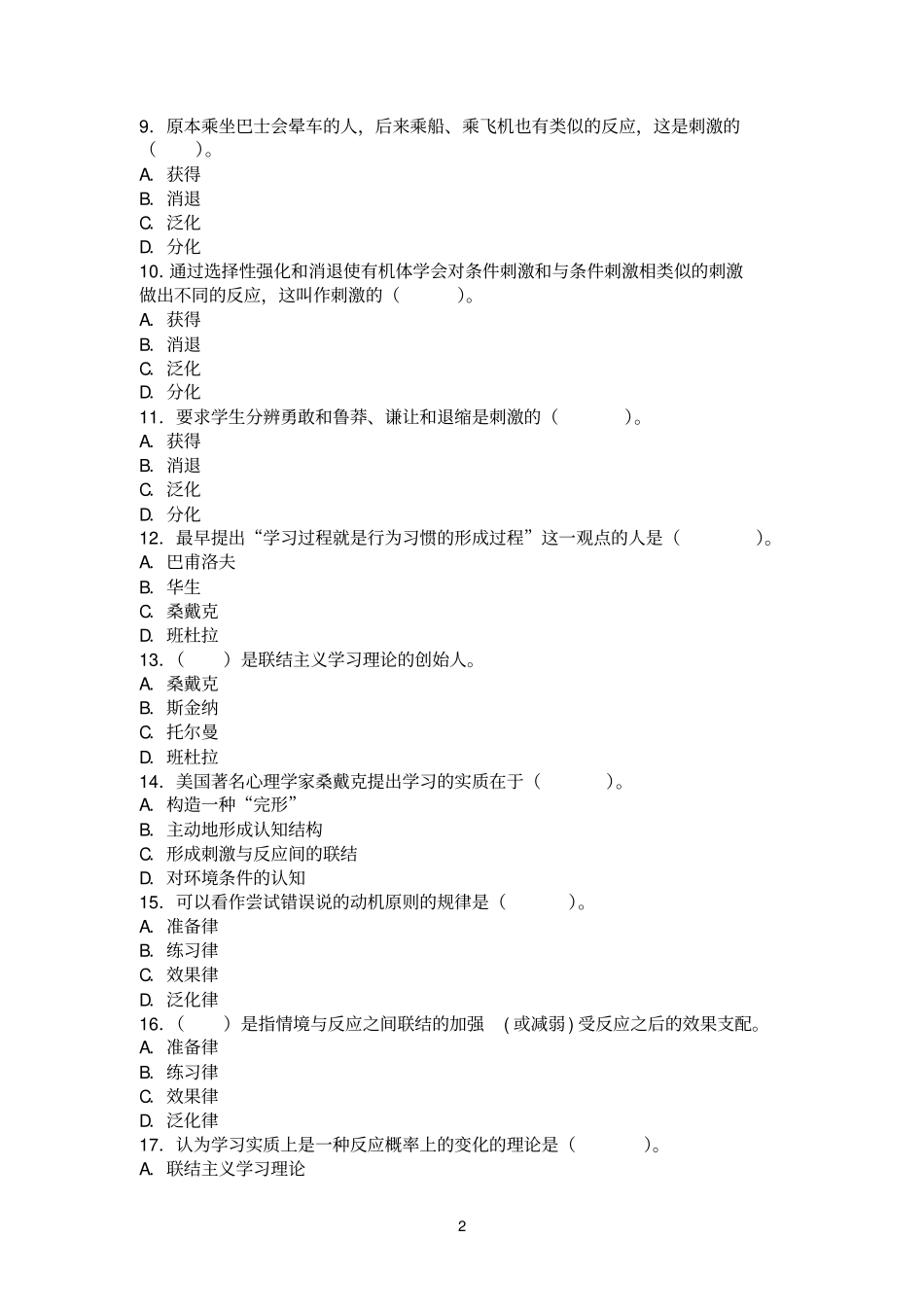 中学教育知识与能力学习心理--学习理论试题与答案_第2页